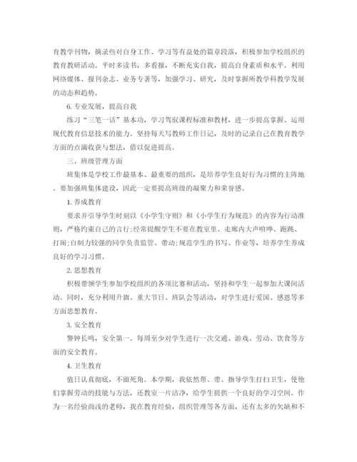 精编之教师新学期工作计划范文4.docx