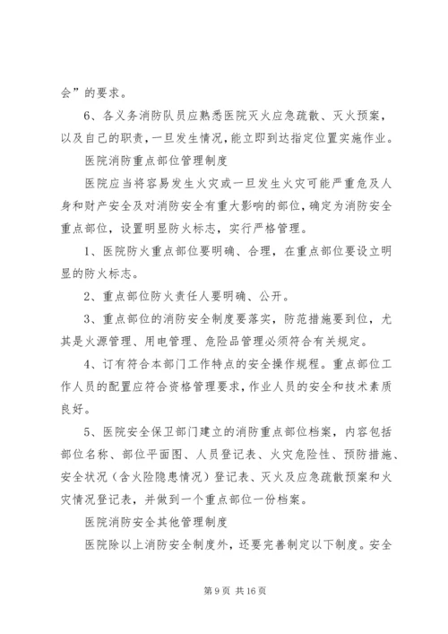 医院安全管理制度.docx