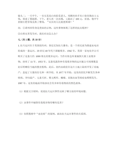 六年级下册道德与法治第二单元 爱护地球 共同责任 测试卷精品（名师推荐）.docx