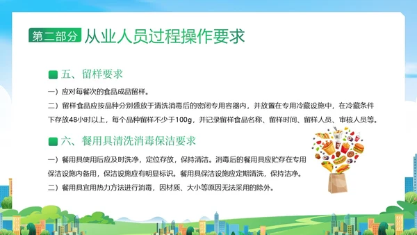 企业食堂从业人员食品操作流程安全食品安全PPT课件员工培训