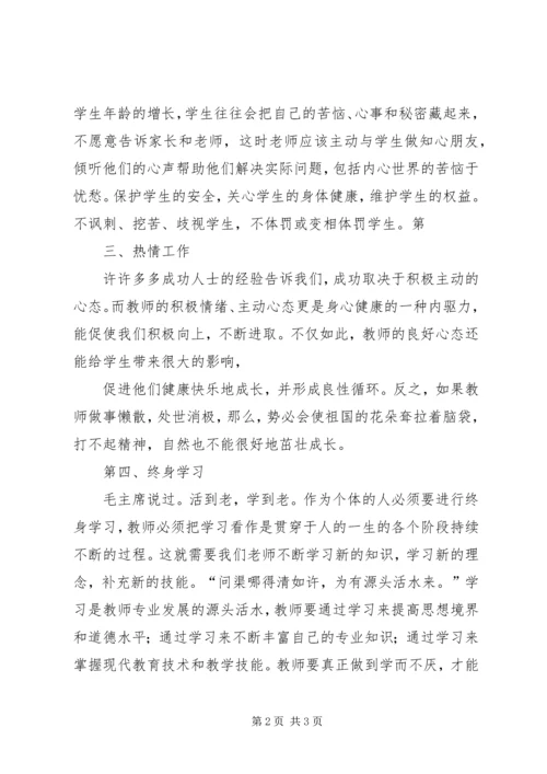 学习《教师专业标准》的心得体会 (4).docx