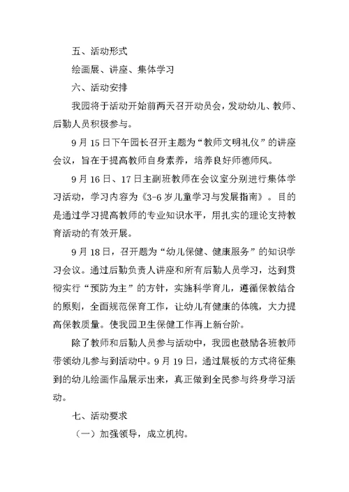 20XX年全民终身学习活动周活动方案