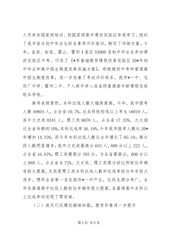 市教育局上半年总结和下半年计划.docx