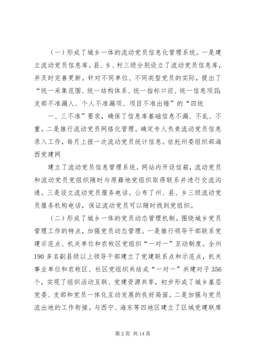 构建城乡一体农民工流动党员动态管理机制 (3).docx