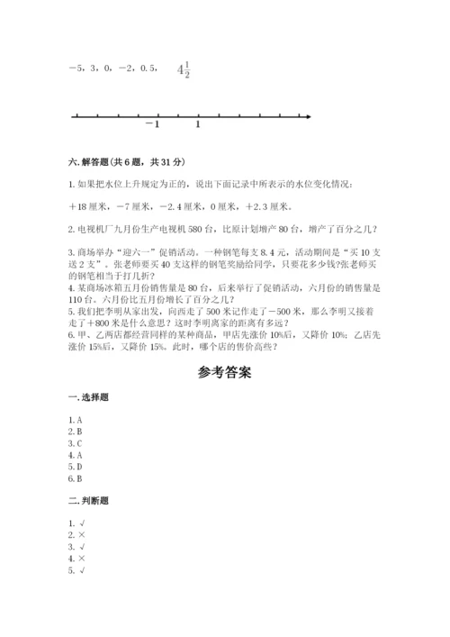 北师大版六年级下册数学期末测试卷【能力提升】.docx