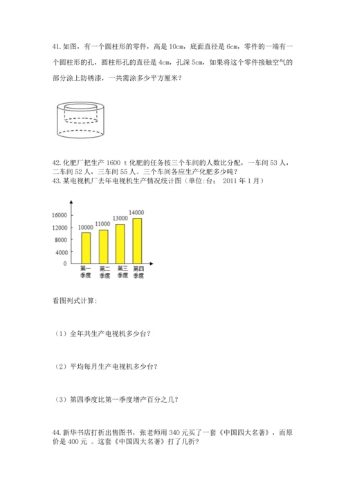 六年级小升初数学应用题50道附答案（考试直接用）.docx