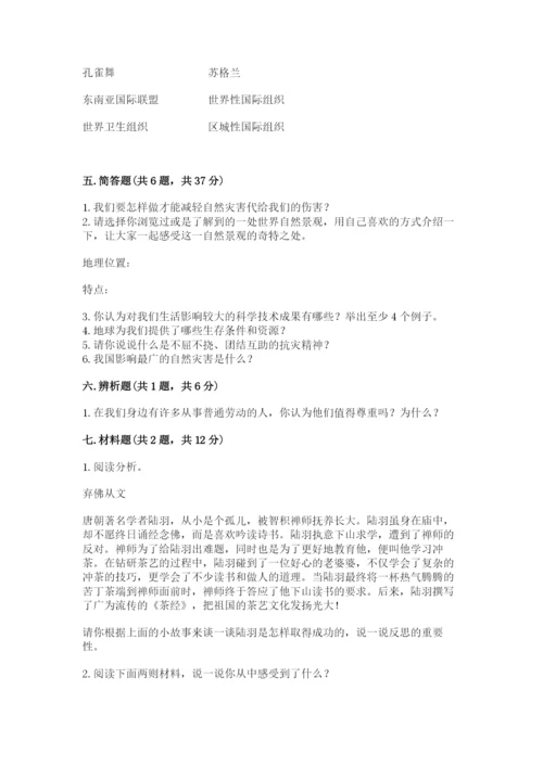 部编版六年级下册道德与法治期末测试卷及答案【名校卷】.docx