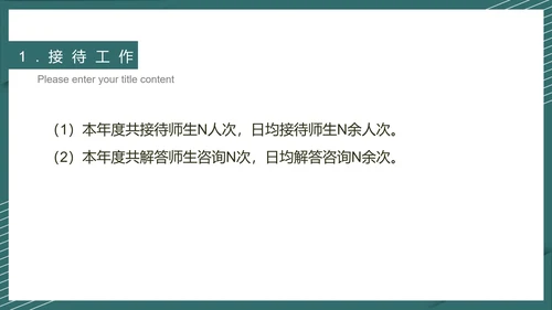 绿色简约风图书管理工作报告PPT模板
