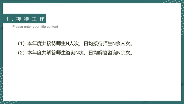绿色简约风图书管理工作报告PPT模板