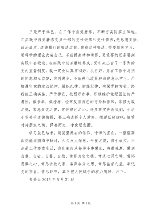 党性党风党纪教育活动心得体会.docx