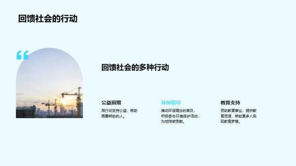 企业文化与社会责任