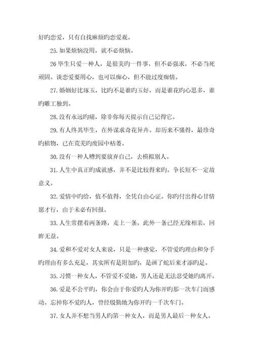 2022年爱情经典语录吴淡如语录吴淡如爱情经典语录吴淡如经典语录大全