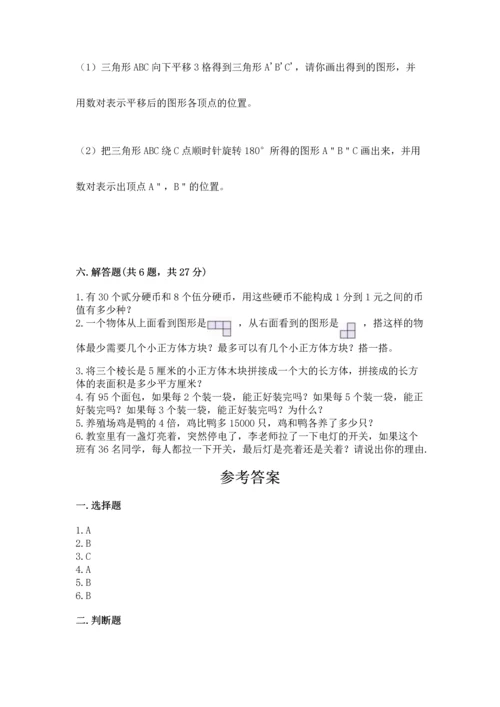 人教版数学五年级下册期末测试卷精品（名师推荐）.docx