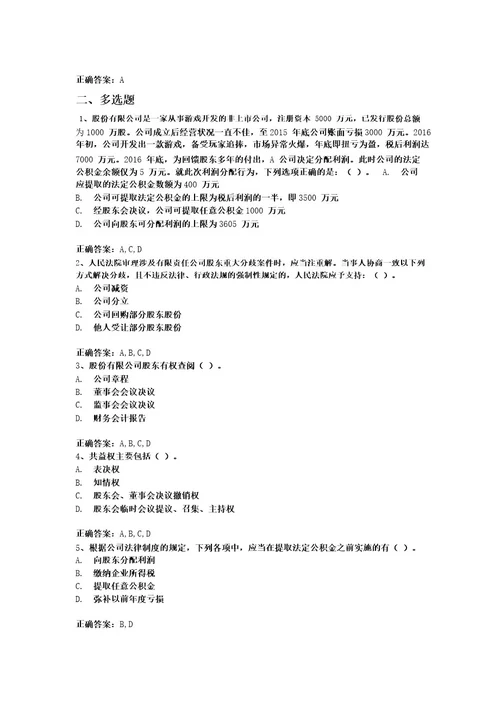 2023年会计继续教育公司法答案