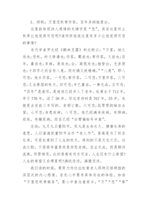 杜甫《登高》优秀教案设计.docx