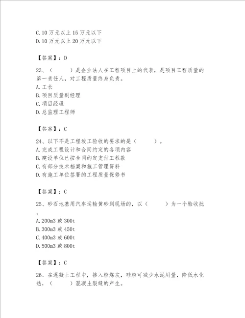 2023年质量员土建质量专业管理实务题库带答案精练