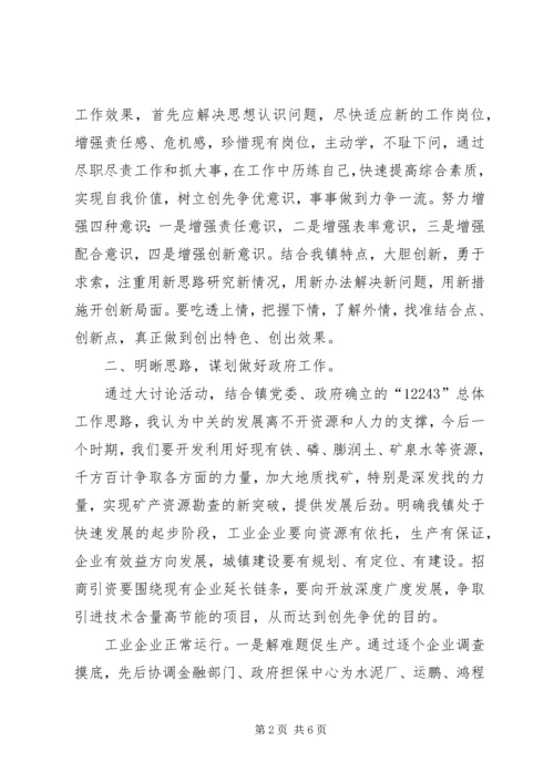 创先争优解放思想大讨论自查剖析材料 (3).docx