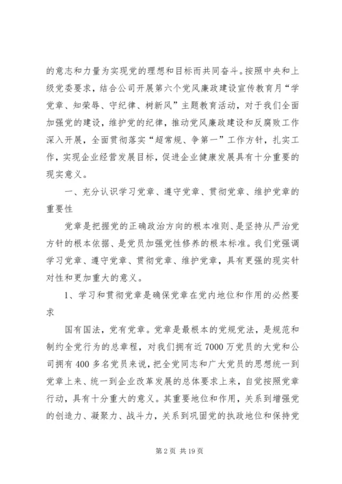 党风廉政建设宣传教育月党课教育材料.docx