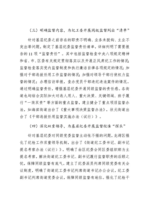 如何加强同级纪委对班子成员的监督