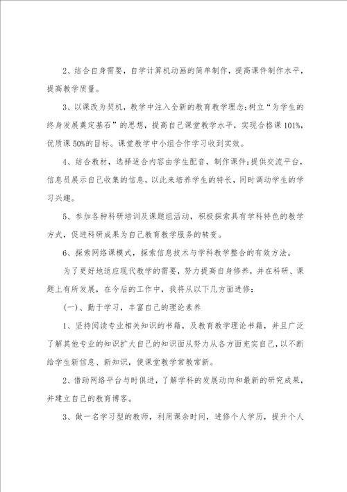 20222023体育教师个人研修计划体育学科个人研修计划