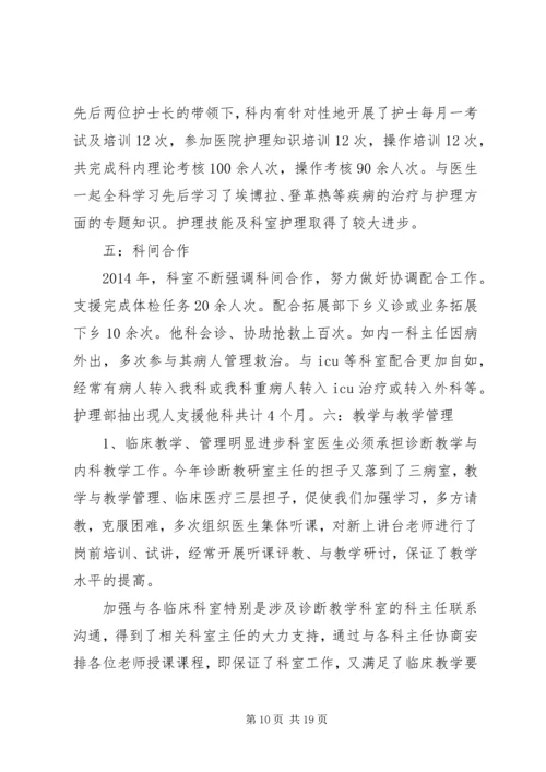 消化内科工作计划.docx