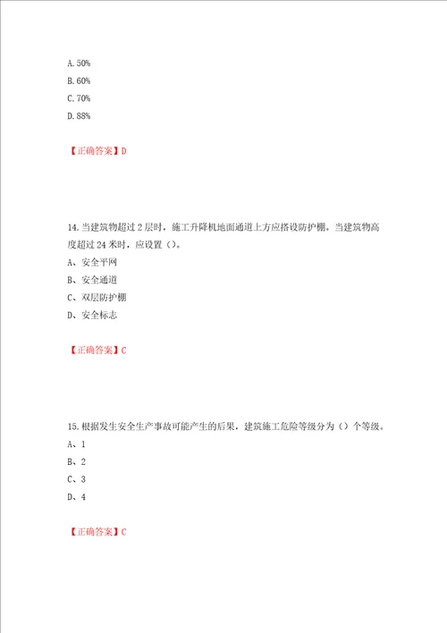 2022年江苏省建筑施工企业专职安全员C1机械类考试题库押题卷及答案69