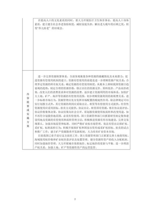 论可持续经济开展及战略分析