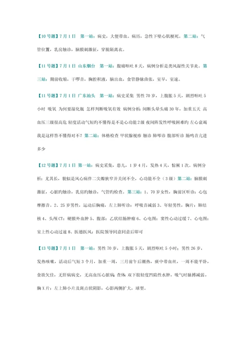 2023年150题全解析下载临床执业医师实践技能操作考试题真题word.docx