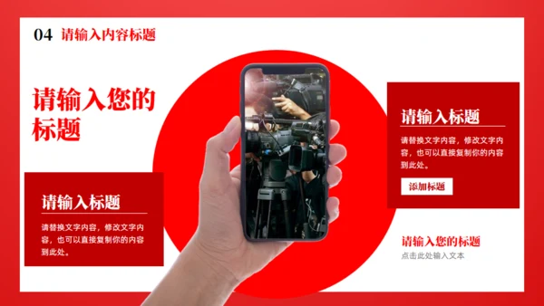 时政新闻通用PPT模版