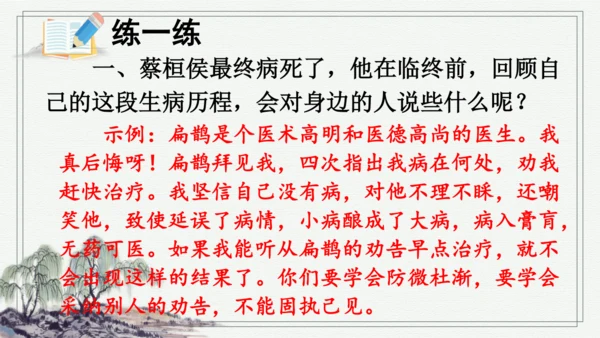 部编版四年级上册语文 27 故事二则 课件