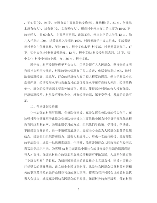 精编之驻村扶贫工作队工作计划范文.docx