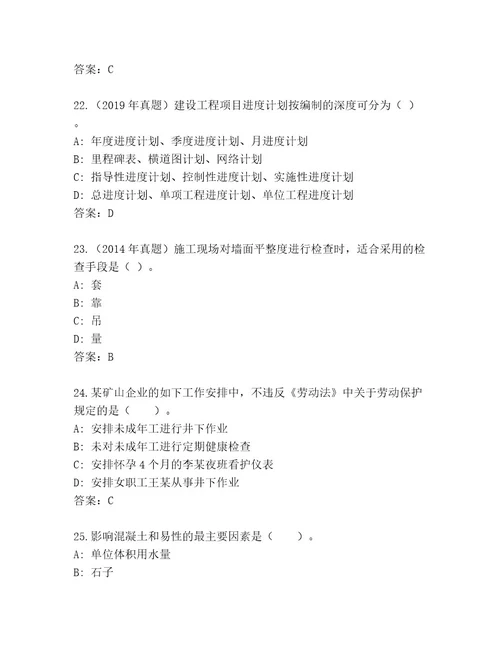 最新建造师二级考试精选题库加解析答案
