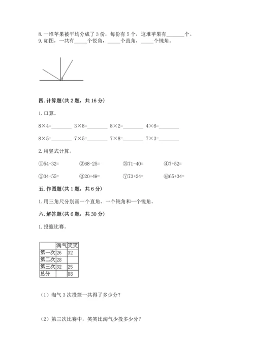 人教版数学二年级上册期末测试卷附答案（模拟题）.docx