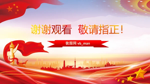 喜迎党的二十大中共二十大议程日程党课PPT