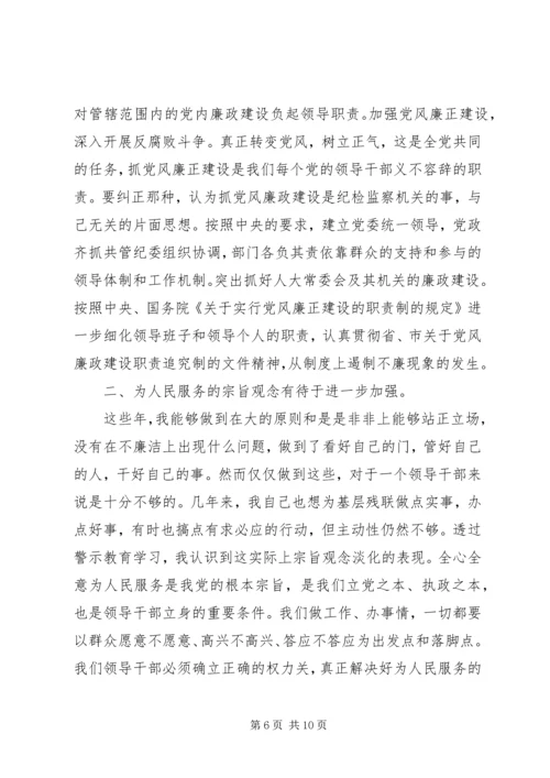 反腐倡廉自查报告范文 (2).docx