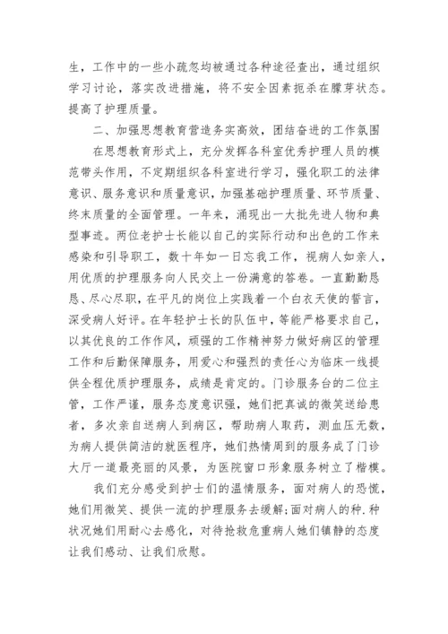 2023护士长年度工作总结优秀_护士长年终总结.docx