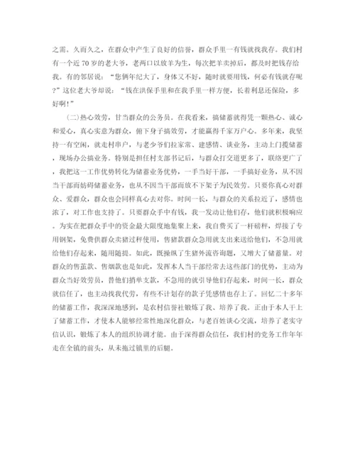 精编之农村信用社代办员个人参考总结范文（通用）.docx