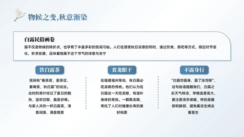 蓝色中国风白露节气主题班会PPT模板