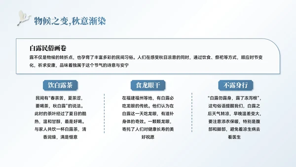 蓝色中国风白露节气主题班会PPT模板