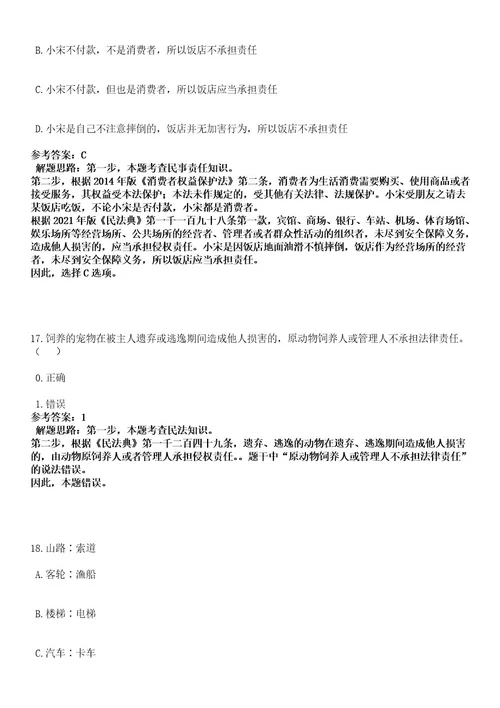 2023年02月南京市南站中学招聘教师笔试历年难易错点考题含答案带详细解析附后