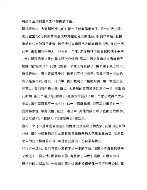 亲子运动会总结优选2合集
