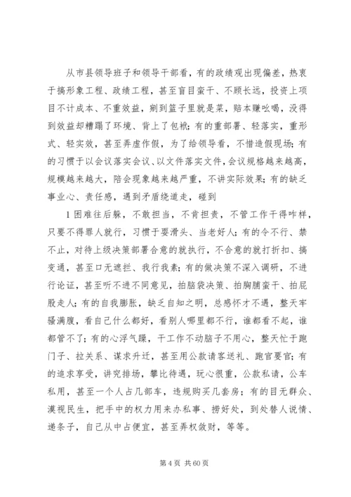 杜昌文同志在全市党的群众路线教育实践活动.docx