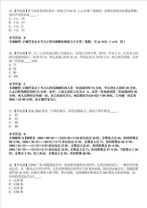 2022年07月南京市食品药品监督检验院公开招考2名高层次人才模拟考试题V含答案详解版3套