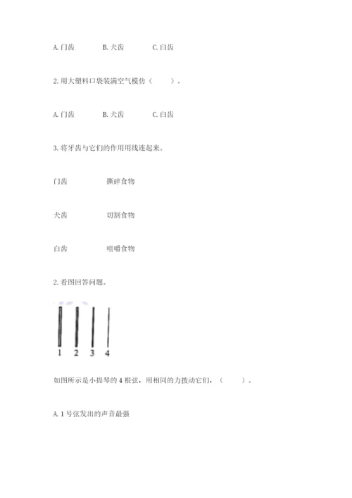 教科版四年级上册科学期末测试卷【精选题】.docx