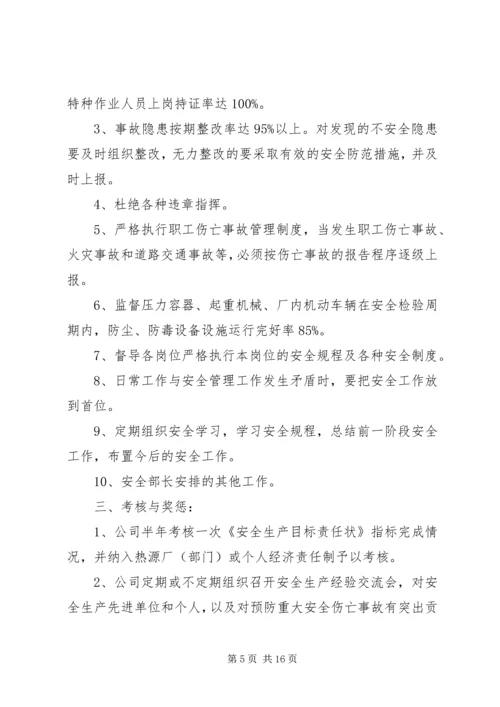 公司各级安全生产责任书 (5).docx