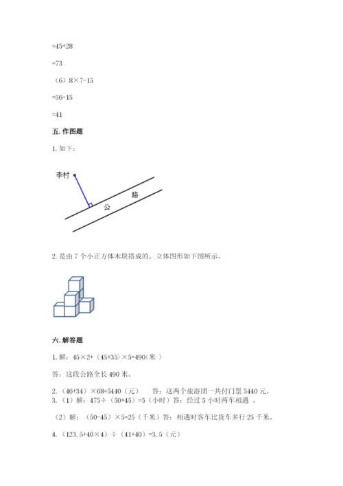 苏教版四年级上册数学期末卷【全国通用】.docx