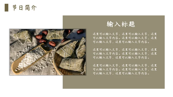 端午节包粽子通用PPT模板