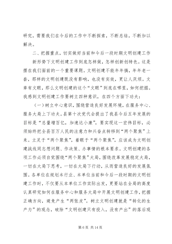 县委宣传部长XX同志在全县深化文明创建工作会议上的讲话.docx