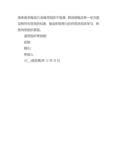 教师入党申请书范文2021年12月