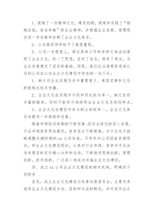 物业公司企业文化建设方案.docx